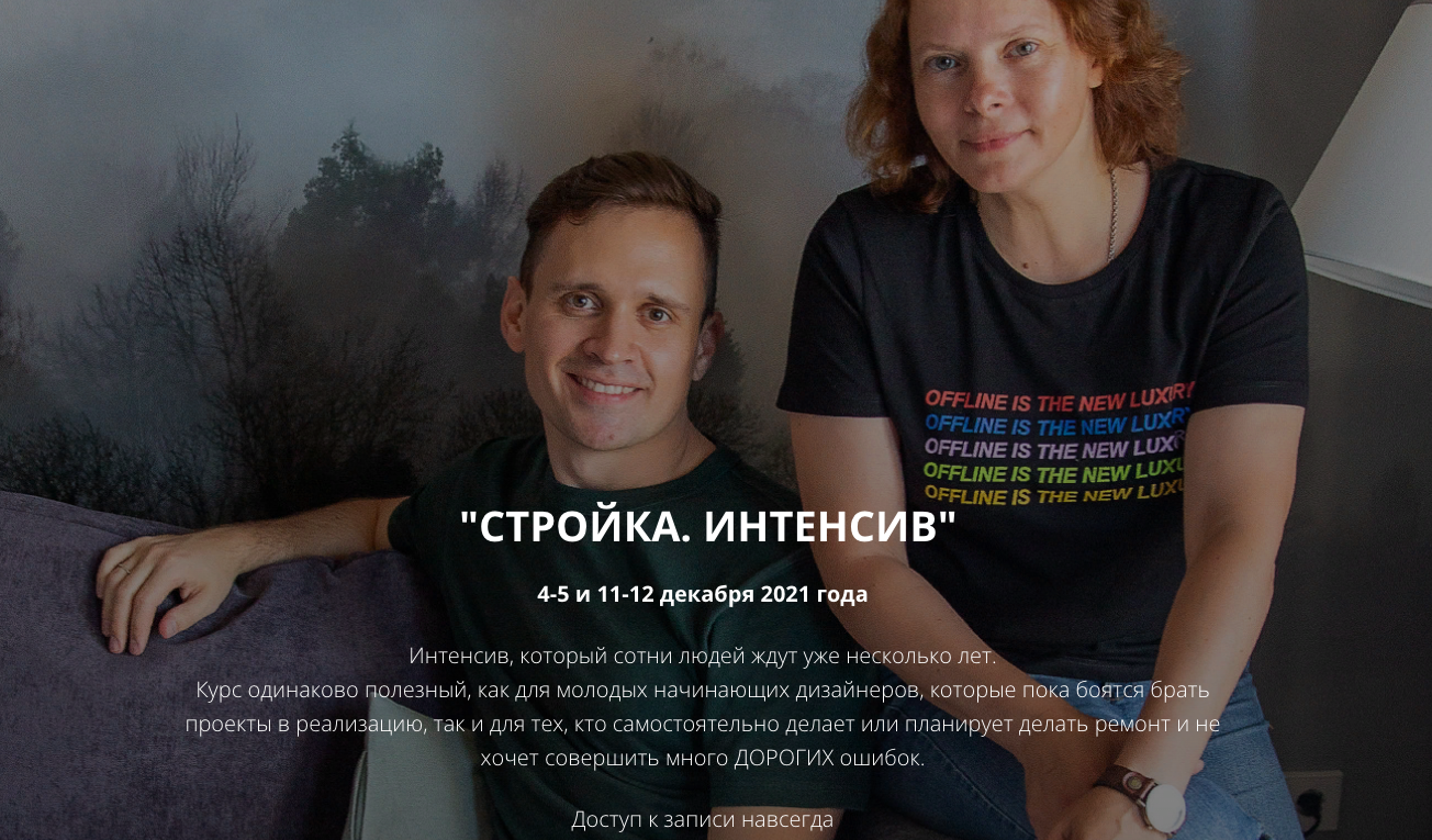 [Никита Зуб, Татьяна Биндич] Стройка. Интенсив (20_0.png